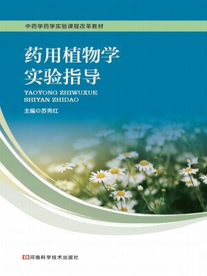 cover image of 药用植物学实验指导